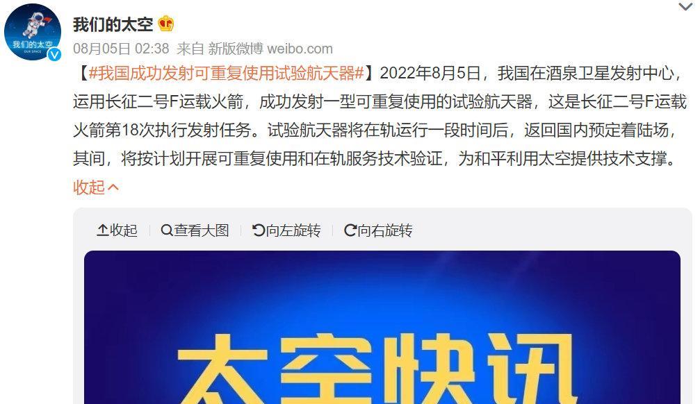 八月十五日中国“空天飞机”返航?事情没那么简单,这位荷兰医生可能搞错了