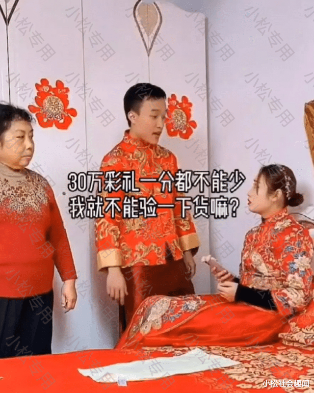 看看你值不值?回顾女子30万彩礼少一分不嫁,婆婆拿块白布铺床上