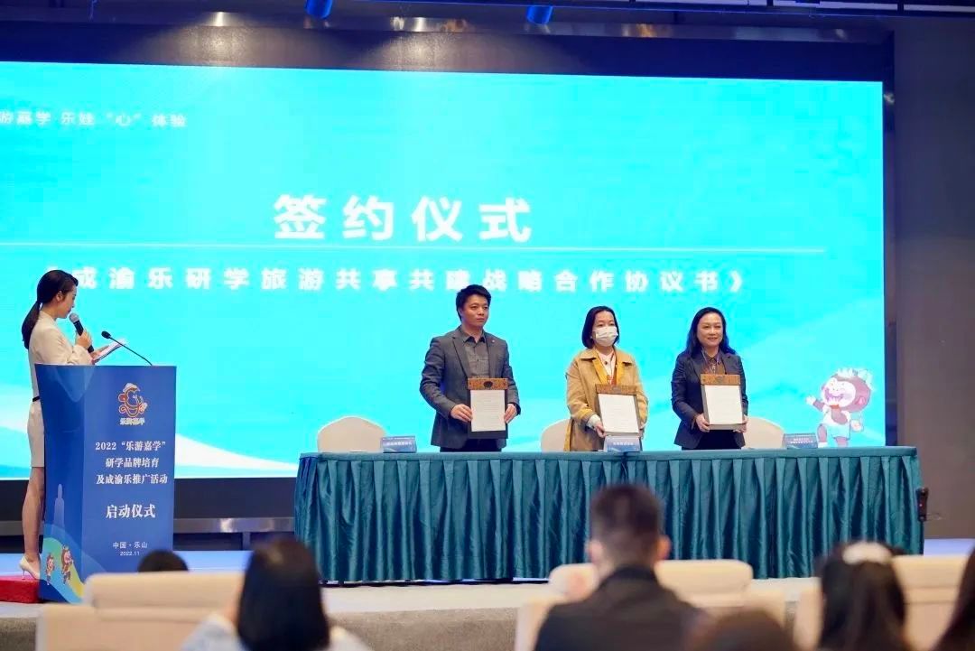 山东省|2022乐山“乐游嘉学”研学品牌培育及成渝乐推广活动在峨眉举行