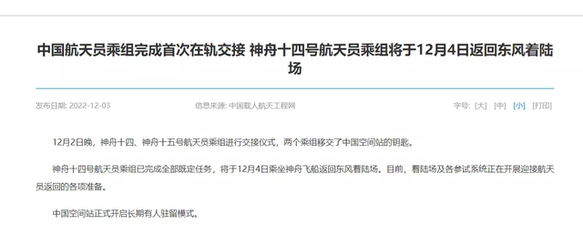神十四4日晚返回!400公里外降落东风着陆场,难度堪比万里中10环!