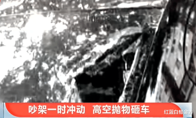 姑娘和男朋友吵架,一气之下把楼下的小车砸了一个大洞