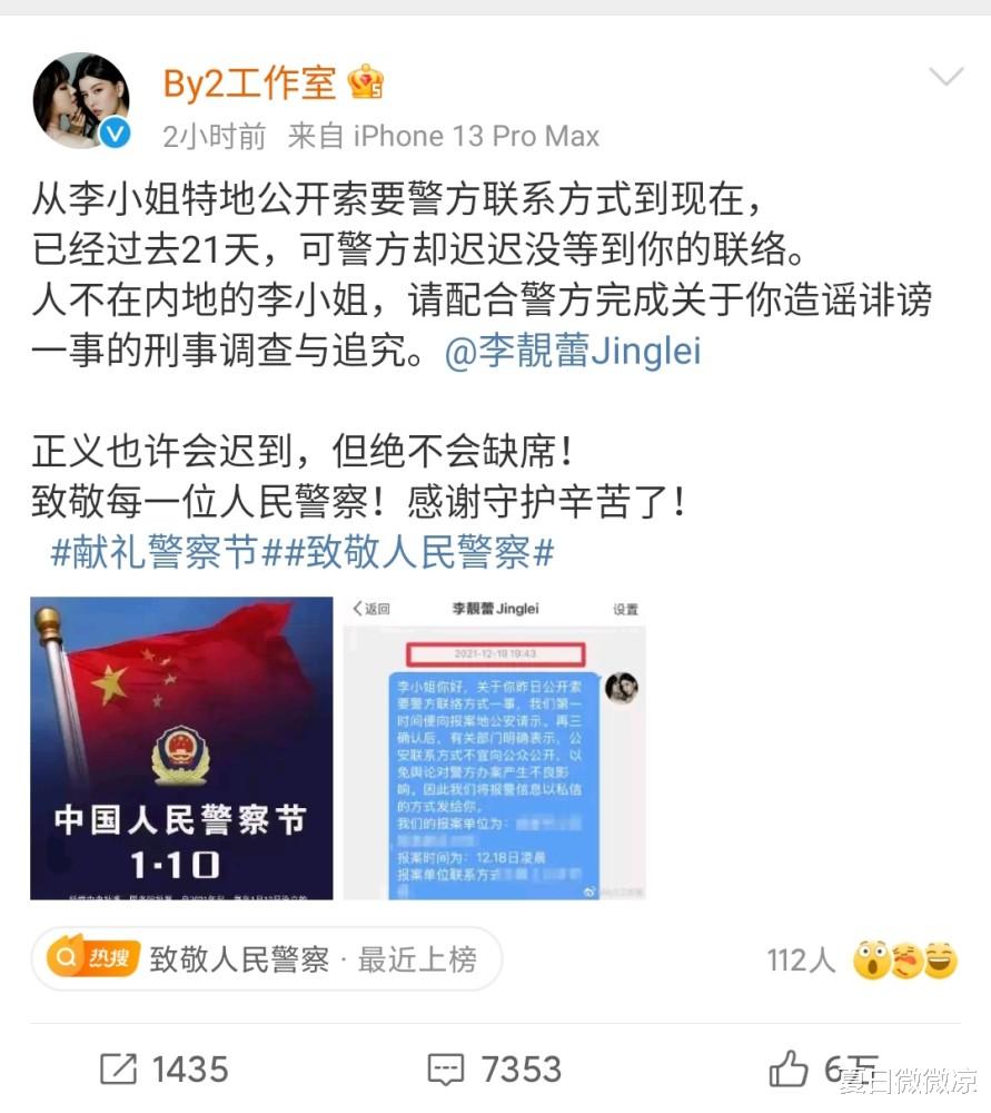 孙雨再次出招李靓蕾,言:都21天了,怎么还没给出证据