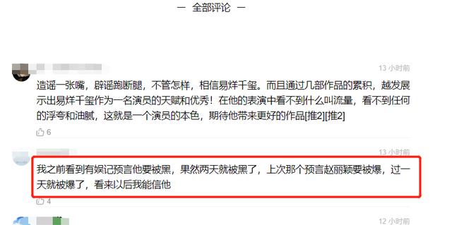 易烊千玺|易烊千玺被抹黑，网曝有知情人曾预言过，此前还言中了赵丽颖事件