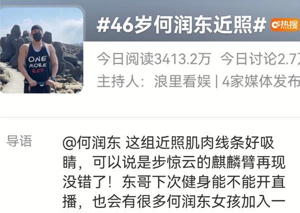 伍允龙|46岁何润东近照曝光！肌肉抢眼梦回步惊云，身旁爱妻笑容甜蜜！