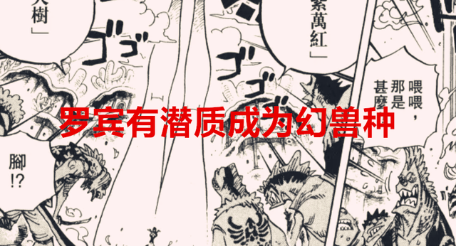 艾尼路|海贼王1045话：有没有可能，艾尼路和罗宾其实也能变成幻兽种？