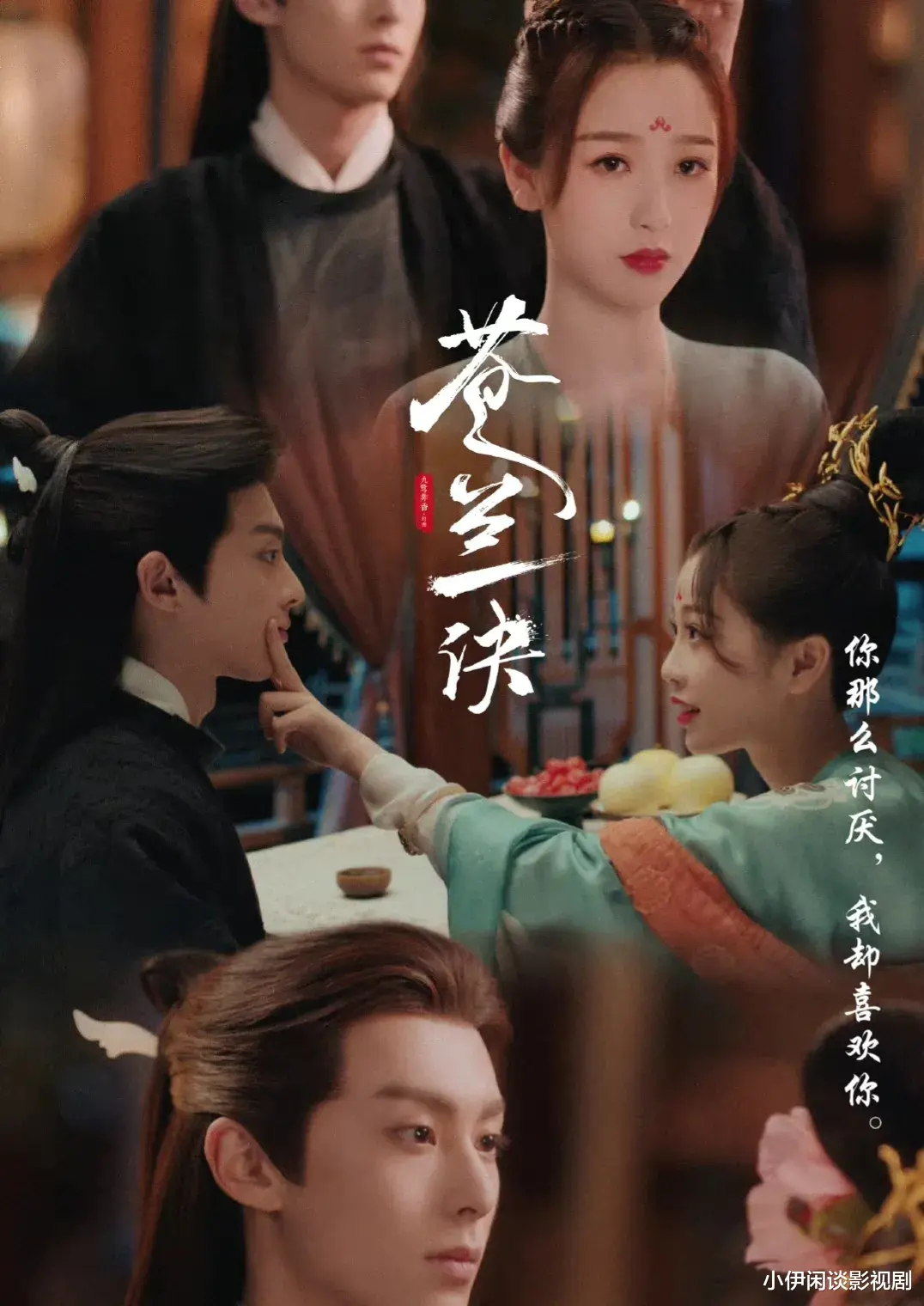 苍兰诀|《苍兰诀》今晚播出,仙侠版《流星花园》,霸道尊主和傻白甜虐恋