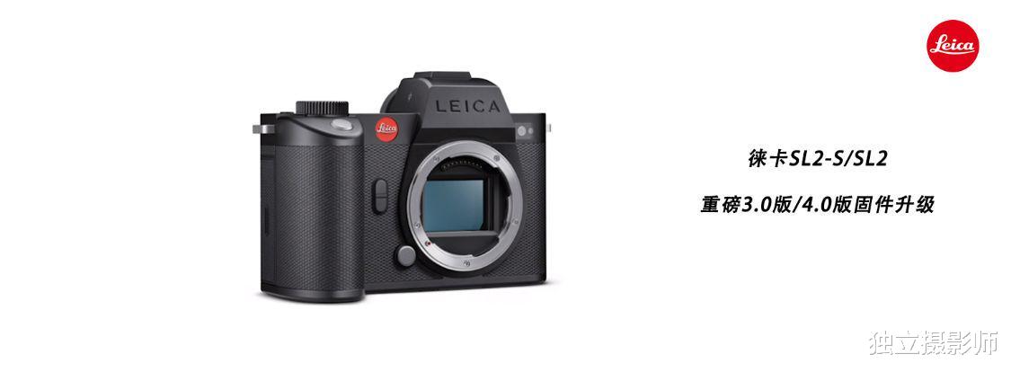 徕卡|徕卡SL2-S固件3.0升级:支持12-bit RAW 格式视频