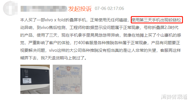 折叠屏|vivo折叠屏手机因铰链松动异响饱受诟病，有用户吐槽“像地摊山寨机”