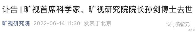 哀悼!旷视首席科学家孙剑博士突然离世,终年45岁
