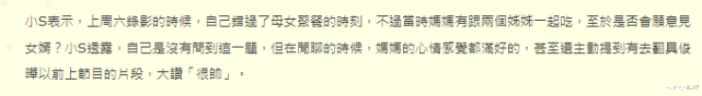 魏大勋|小S曝S妈与大S关系破冰，提议与新姐夫见面后，想摸他腹肌惹怒大S