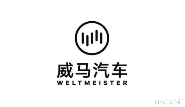 威马|威马崩盘在即？取消年终奖，员工降薪30%到50%