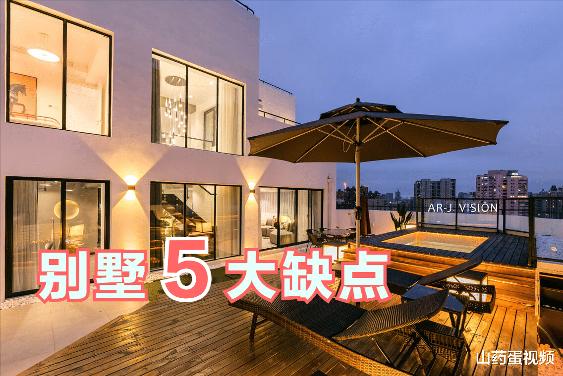 为啥越来越多人都想从别墅搬离?5大缺点难忍受,入住糟心