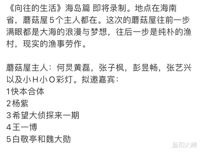 迪丽热巴|《向往6》首轮录制结束，部分飞行关键词曝光，杨紫白敬亭呼声高