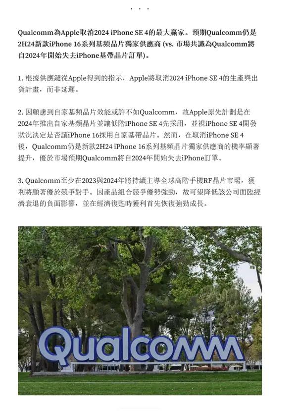 软件|自研5G基带再遇阻力 消息称苹果不再计划于明年推出iPhone SE 4