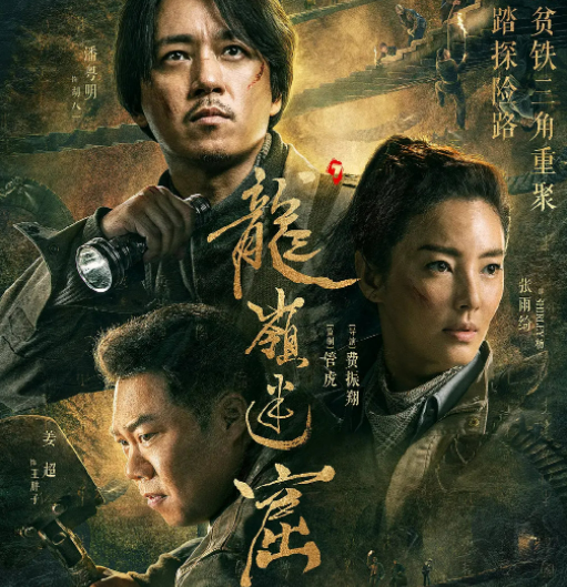 黄轩|《昆仑神宫》将定档!潘粤明张雨绮铁三角回归,看到集数:期待了