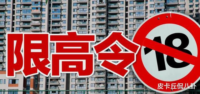 北京市|高楼将停建？确定了：2022住宅或实施“新标准”，两类房子吃香了