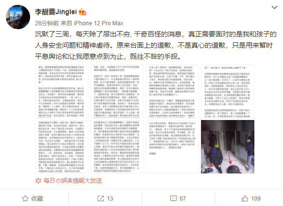 李靓蕾|李靓蕾控诉王力宏带3男子闯家门：如果我发生什么事，绝对不会是自杀