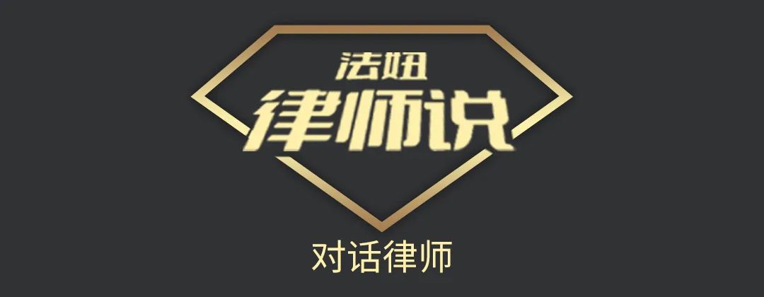 法妞律师说|黄荣梅、胡国庆律师:设身处地站在用户角度看待问题