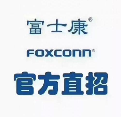 富士康|郭台铭扛不住了，富士康发布史无前例的招工待遇，时薪翻倍
