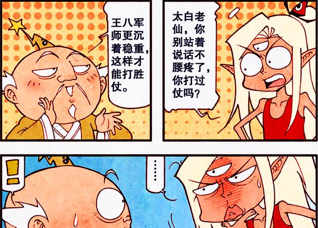 漫画|帝哥和太白联手了?二郎被迫回宫“躺平”,降龙:这神仙不当也罢