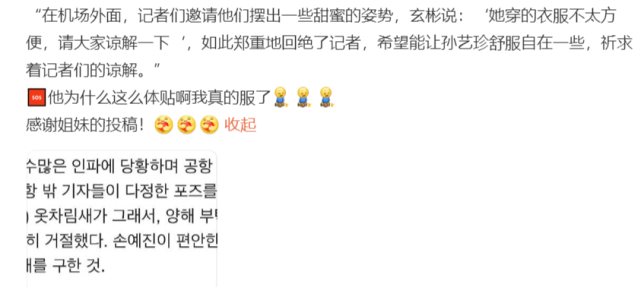 孙艺珍|飞机上偶遇玄彬孙艺珍，全体同机乘客给两人送祝福，孙艺珍笑着感谢