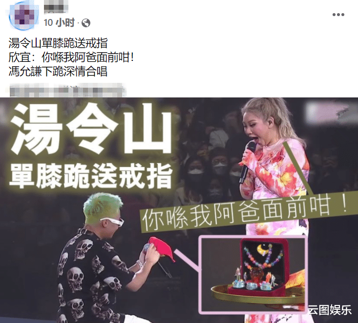 郑欣宜|郑欣宜开演唱会，被22岁男星单膝下跪送戒指，郑少秋携俩女儿现身