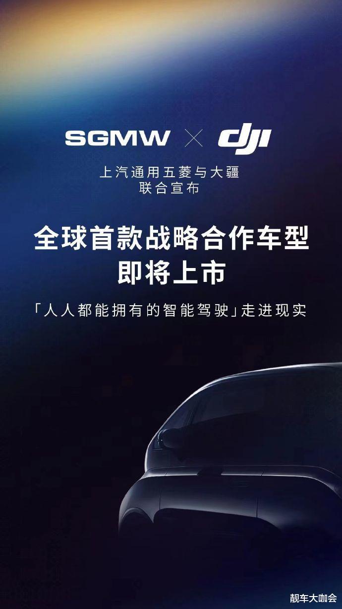大疆|车上标配无人机？上汽通用五菱大疆联合造车！