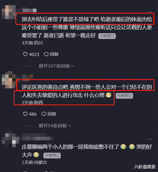 庄慕卿女友发文反转舆论，其干姐姐指责翘头车主，丧葬费超4.6w元