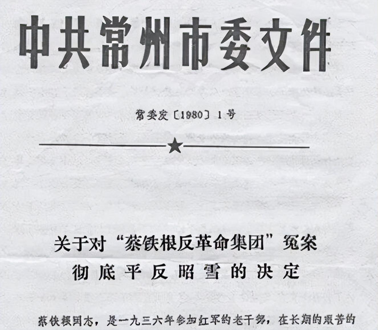 1977年邓公复出工作,怒批常州官员:敢枪毙老红军,只有你们敢做