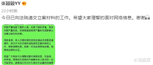 张颖颖|王晶澄清和张颖颖亲密照，痛斥狗仔拖自己下水，张颖颖晒起诉材料