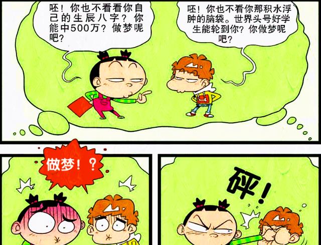 漫画|同桌俩跨越梦与现实，醒来后却抱头痛哭，同学：真是诡异！
