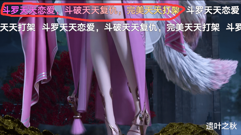 萧炎|同样是国漫，斗罗天天恋爱，斗破天天复仇，完美天天打架