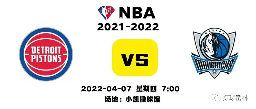 活塞队|NBA前瞻：活塞VS独行侠，活塞无欲无求，看好独行侠拿到两连胜
