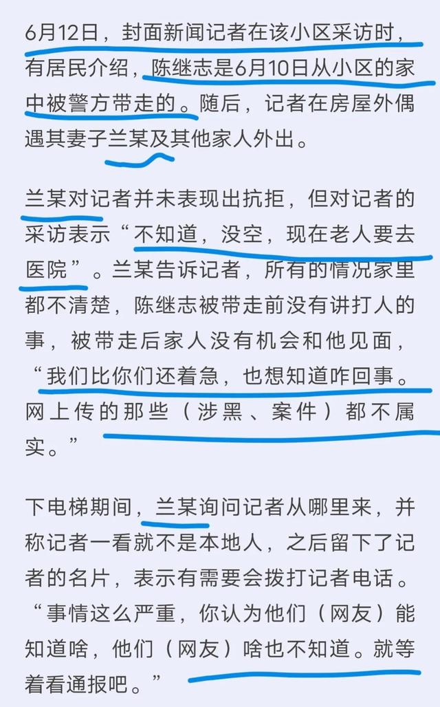 唐山烧烤店打人主犯陈某志在家中被带走，妻子回应：网友知道啥？