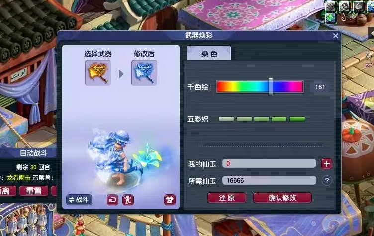 【新鲜事】武器焕彩全服推出,玩家体验染色