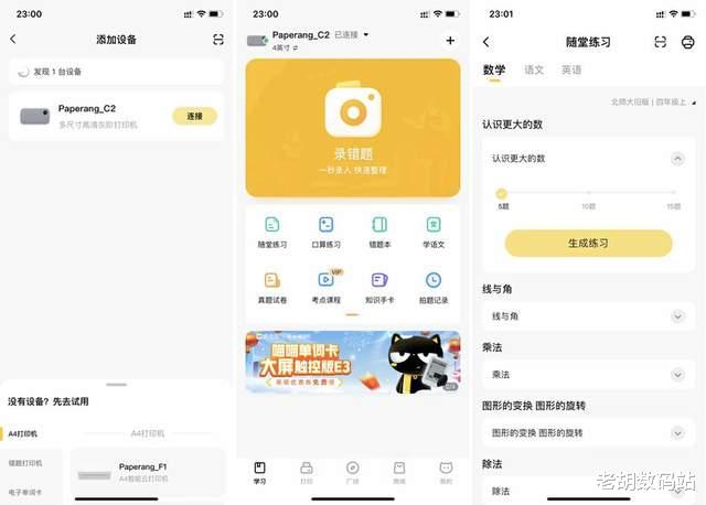 打印机|支持高清灰阶打印,体积小巧颜值高,喵喵错题打印机C2体验