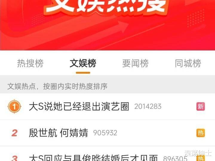 演艺圈|大S爆全面退出演艺圈登上热搜第1,小S最新说法曝光!