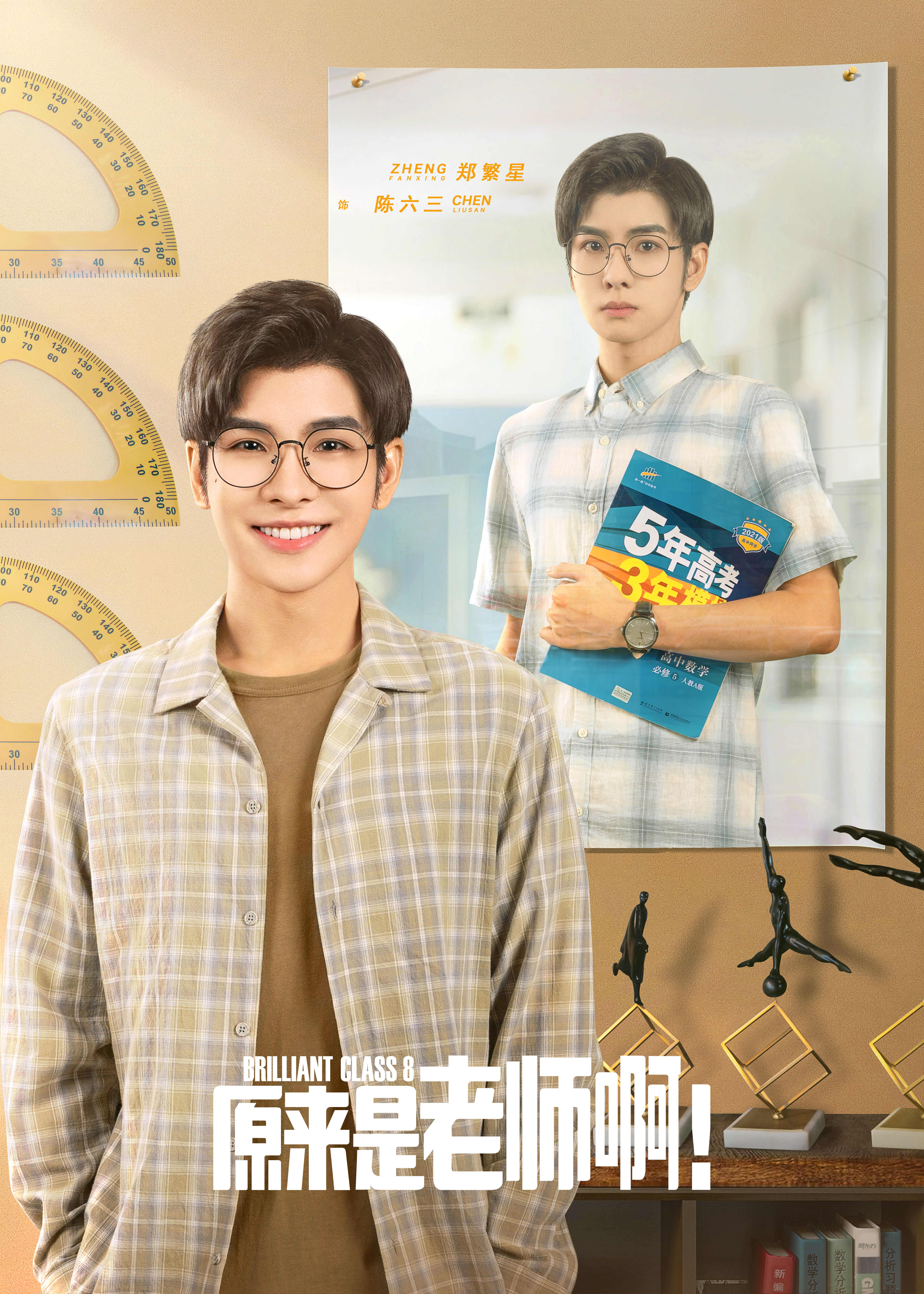 国产剧|《原来是老师啊》定档4月1日 群星联袂开启青春疗愈之旅