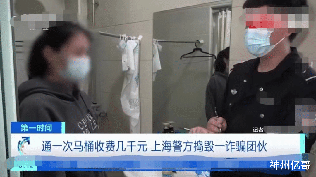 上海一女子找人疏通马桶被收5000元,报警后引出一起重大诈骗案