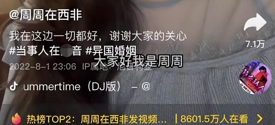 平安|周周在西非报平安却被网友质疑是在求助,视频时长“110”,声音哽咽像刚哭过