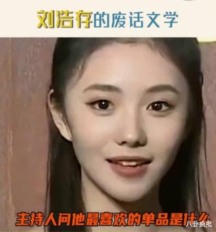 刘浩存|论情商，这些小花都比刘浩存高很多！