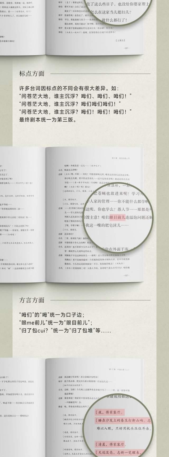 我爱我家|《我爱我家》120集官方剧本集——30年后再续“我家”情怀