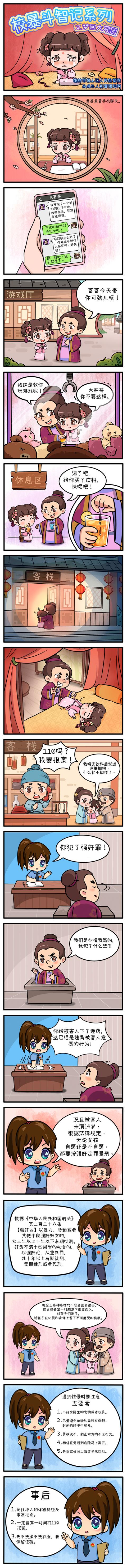 校暴斗智记|「动漫法治课第四辑」《校暴斗智记》之梦回大观园