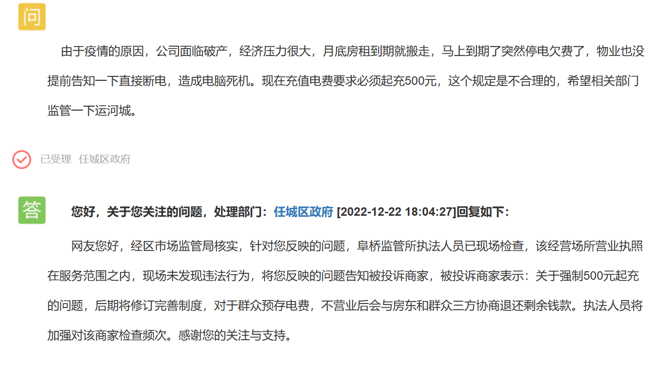 网友投诉:运河城写字楼电费预充值强制500元起冲!官方这样说...