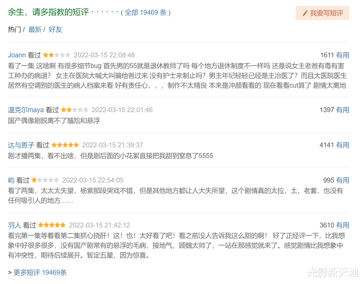 医生|《余生,请多指教》口碑两极分化,两集就有9个bug,剧情太悬浮