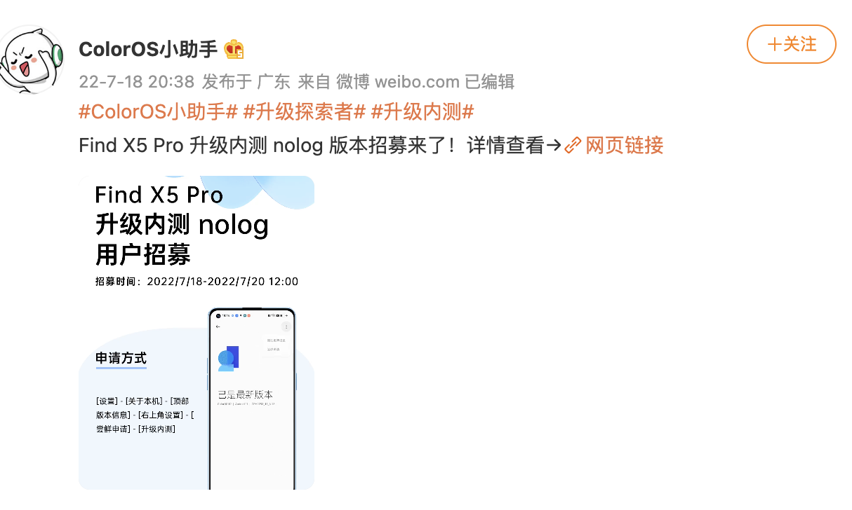 Find X5 Pro 升级内测 nolog 版本招募来了
