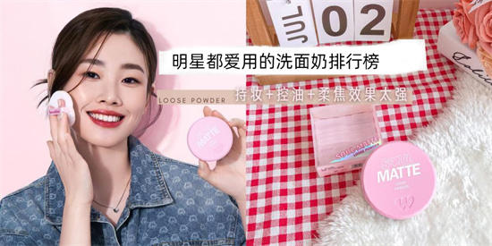 洗面奶 洗面奶哪个牌子好用？明星都爱用的洗面奶排行榜
