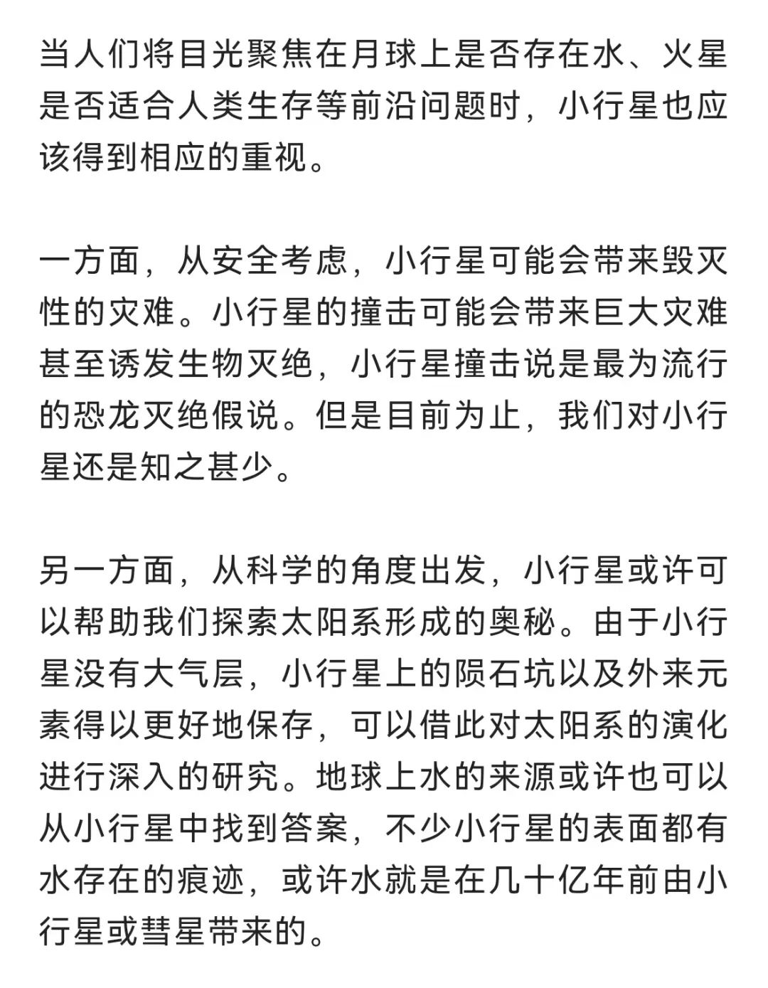 探索未知的夜空——我国首次小行星探测任务丨Calling太空