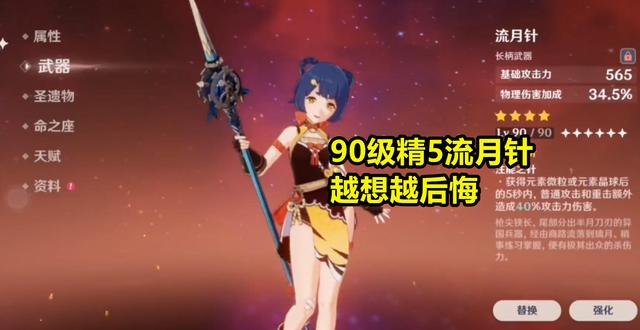 |原神 越想越后悔！萌新时期被欺骗，一堆垃圾4星武器，升到了90级