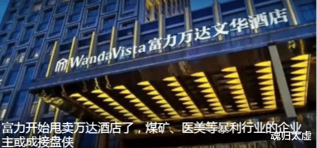 别墅|终于熬不住了!富力开始出售几年前“吞掉”的万达酒店